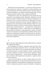 Книга Основи. 10 ключів до реальності — Фрэнк Вильчек #5