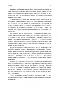 Книга Основи. 10 ключів до реальності — Фрэнк Вильчек #10