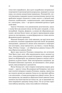 Книга Основи. 10 ключів до реальності — Фрэнк Вильчек #13