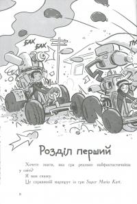 Книга Останні підлітки на Землі і Король Жахів. Книга 3 — Макс Браллиер #9