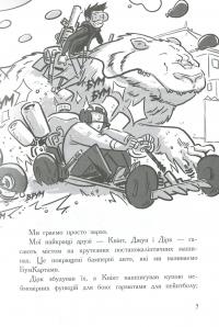 Книга Останні підлітки на Землі і Король Жахів. Книга 3 — Макс Браллиер #10