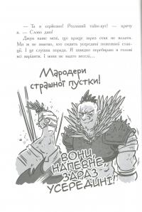 Книга Останні підлітки на Землі і Король Жахів. Книга 3 — Макс Браллиер #15