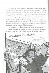 Книга Останні підлітки на Землі і Король Жахів. Книга 3 — Макс Браллиер #17