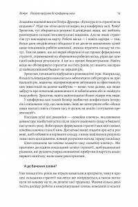 Книга Стратегія за межами «хокейної ключки». Люди, ймовірності і переможні рішення — Свен Смит, Крис Брэдли, Мартин Гирт #7