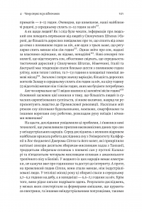 Книга Фізична (не)активність. Що насправді робить нас здоровими? — Дэниел Либерман #12