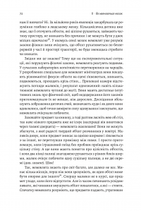 Книга Як ми вчимося. Чому мозок навчається краще, ніж машина… Поки що — Станислас Деан #5