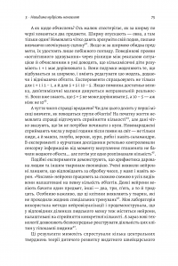 Книга Як ми вчимося. Чому мозок навчається краще, ніж машина… Поки що — Станислас Деан #8