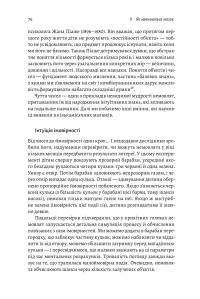 Книга Як ми вчимося. Чому мозок навчається краще, ніж машина… Поки що — Станислас Деан #9