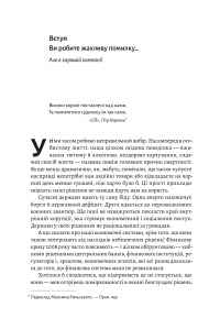 Книга Досить уже помилок. Як наші упередження впливають на наші рішення — Оливье Сибони #5