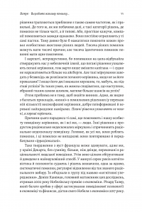 Книга Досить уже помилок. Як наші упередження впливають на наші рішення — Оливье Сибони #7