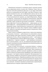Книга Досить уже помилок. Як наші упередження впливають на наші рішення — Оливье Сибони #8