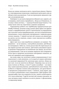 Книга Досить уже помилок. Як наші упередження впливають на наші рішення — Оливье Сибони #9