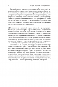 Книга Досить уже помилок. Як наші упередження впливають на наші рішення — Оливье Сибони #10