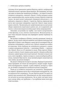 Книга Досить уже помилок. Як наші упередження впливають на наші рішення — Оливье Сибони #14