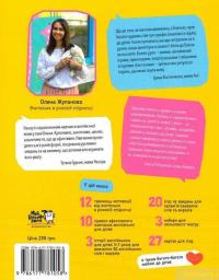 Книга Storytelling. Англійська для дітей в історіях — Елена Жупанова #3