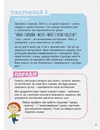 Книга Storytelling. Англійська для дітей в історіях — Елена Жупанова #16