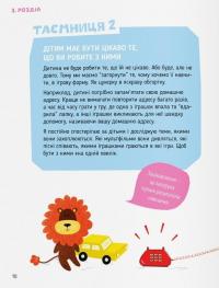 Книга Storytelling. Англійська для дітей в історіях — Елена Жупанова #17