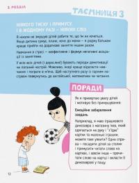 Книга Storytelling. Англійська для дітей в історіях — Елена Жупанова #19