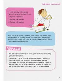 Книга Storytelling. Англійська для дітей в історіях — Елена Жупанова #22