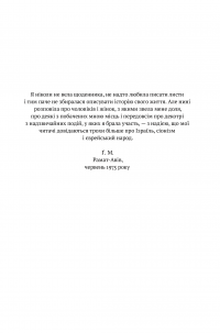 Книга Моє життя — Голда Меир #5