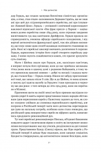 Книга Моє життя — Голда Меир #16