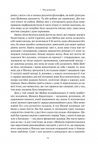 Книга Моє життя — Голда Меир #18