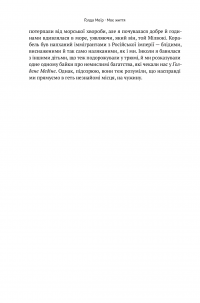 Книга Моє життя — Голда Меир #21