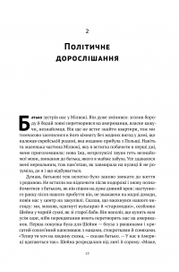 Книга Моє життя — Голда Меир #22