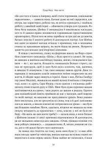Книга Моє життя — Голда Меир #25