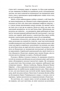 Книга Моє життя — Голда Меир #37