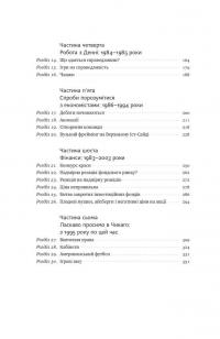 Книга Поведінкова економіка. Чому люди діють ірраціонально і як отримати з цього вигоду — Ричард Талер #3