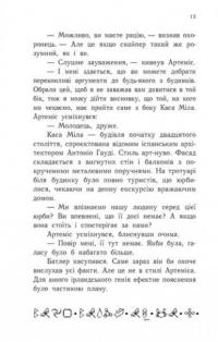 Книга Артеміс Фаул. Утрачена колонія. Книга 5 — Йон Колфер #13