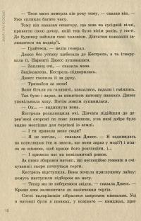 Книга Прокляття переможця. Книга 1 — Мари Руткоски #9