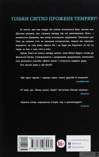Книга Темна епоха. Книга 2. Надія — Сабина Шультер #2