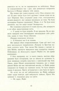 Книга Темна епоха. Книга 2. Надія — Сабина Шультер #11
