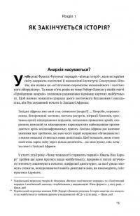 Книга Вузький коридор. Держави, суспільства і доля свободи — Джеймс Робинсон, Дарон Аджемоглу #4