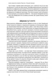 Книга Вузький коридор. Держави, суспільства і доля свободи — Джеймс Робинсон, Дарон Аджемоглу #5