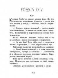 Книга Улюблена книга дитинства. Неймовірні детективи. Частина 3 — Всеволод Нестайко #15