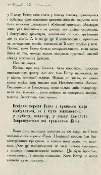Книга Школа добра і зла. Єдиний Істинний король — Соман Чайнани #4
