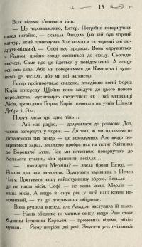 Книга Школа добра і зла. Єдиний Істинний король — Соман Чайнани #5