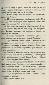 Книга Школа добра і зла. Єдиний Істинний король — Соман Чайнани #7