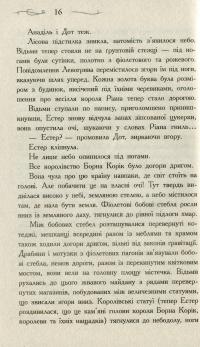 Книга Школа добра і зла. Єдиний Істинний король — Соман Чайнани #8