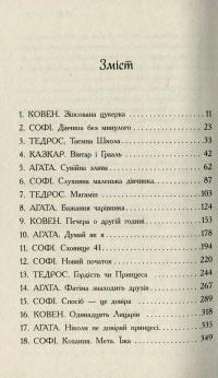 Книга Школа добра і зла. Єдиний Істинний король — Соман Чайнани #11