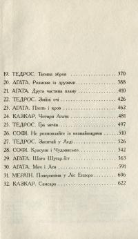 Книга Школа добра і зла. Єдиний Істинний король — Соман Чайнани #12