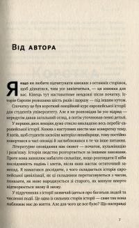Книга Найкоротша історія Європи — Джон Херст #4