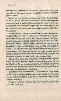 Книга Найкоротша історія Європи — Джон Херст #5