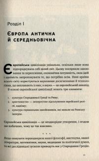 Книга Найкоротша історія Європи — Джон Херст #7