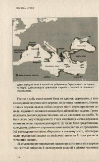 Книга Найкоротша історія Європи — Джон Херст #8