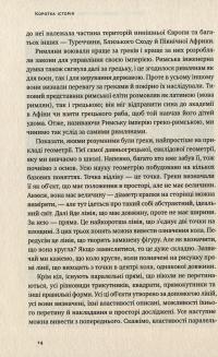 Книга Найкоротша історія Європи — Джон Херст #10
