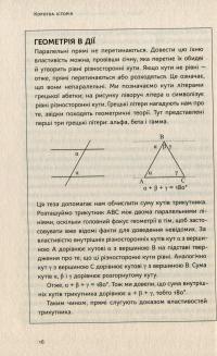 Книга Найкоротша історія Європи — Джон Херст #12